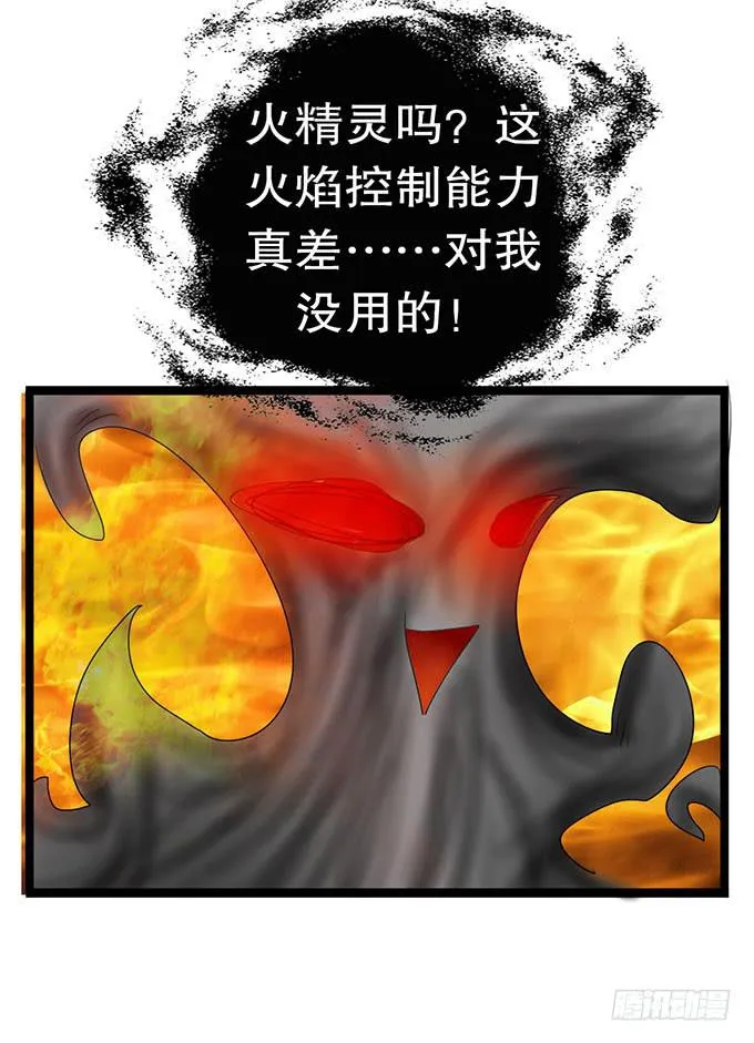 黑魔女的真面目 第8页