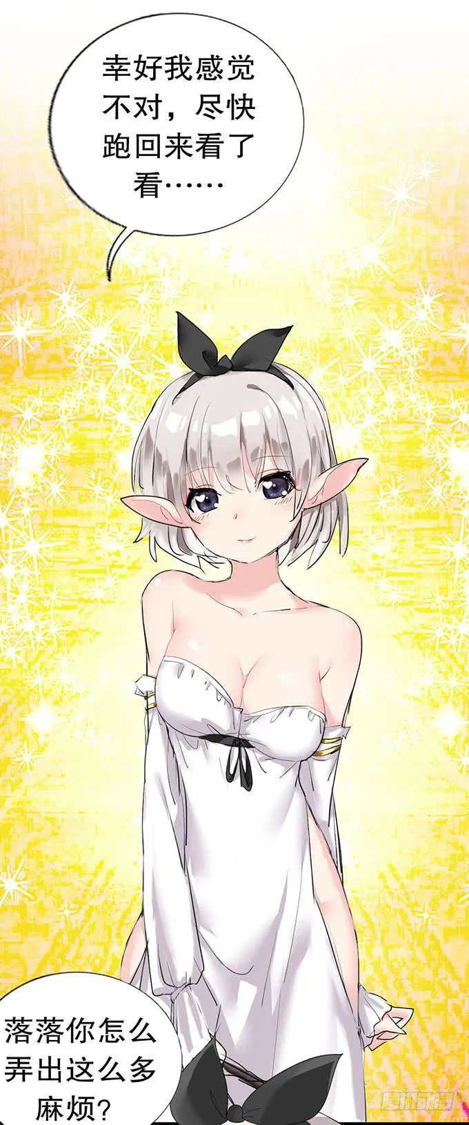黑魔女的真面目 第18页