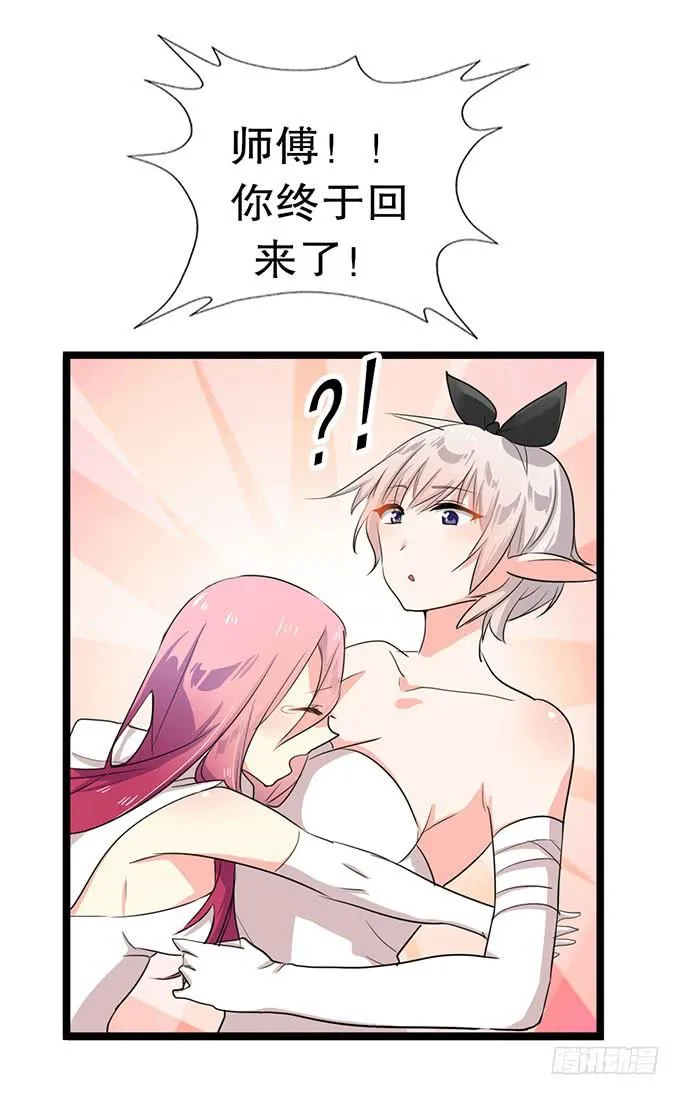 黑魔女的真面目 第20页