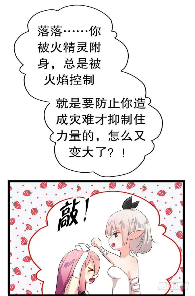 黑魔女的真面目 第21页