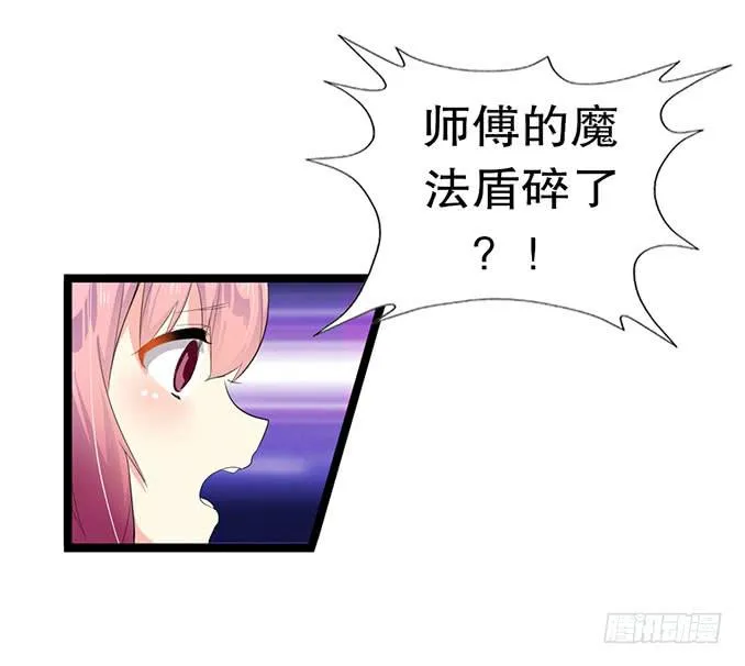 黑魔女的真面目 第29页