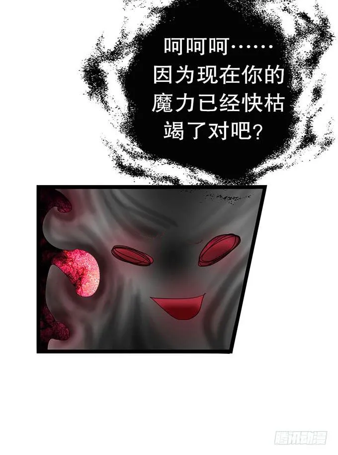 黑魔女的真面目 第33页