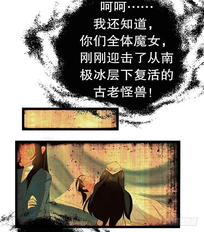黑魔女的真面目 第35页