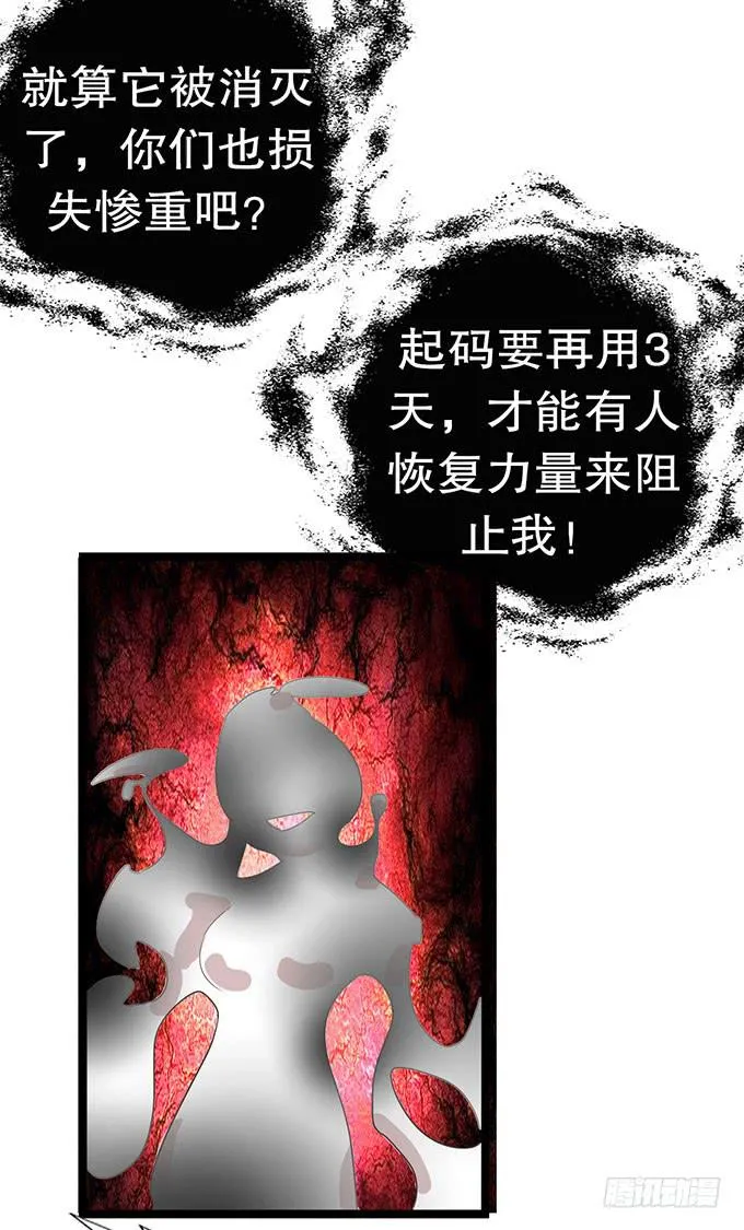 黑魔女的真面目 第36页