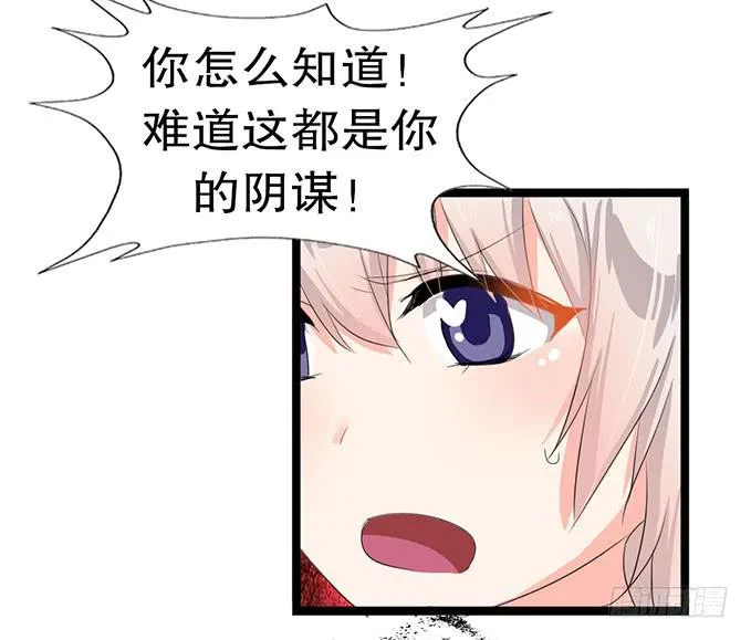 黑魔女的真面目 第37页