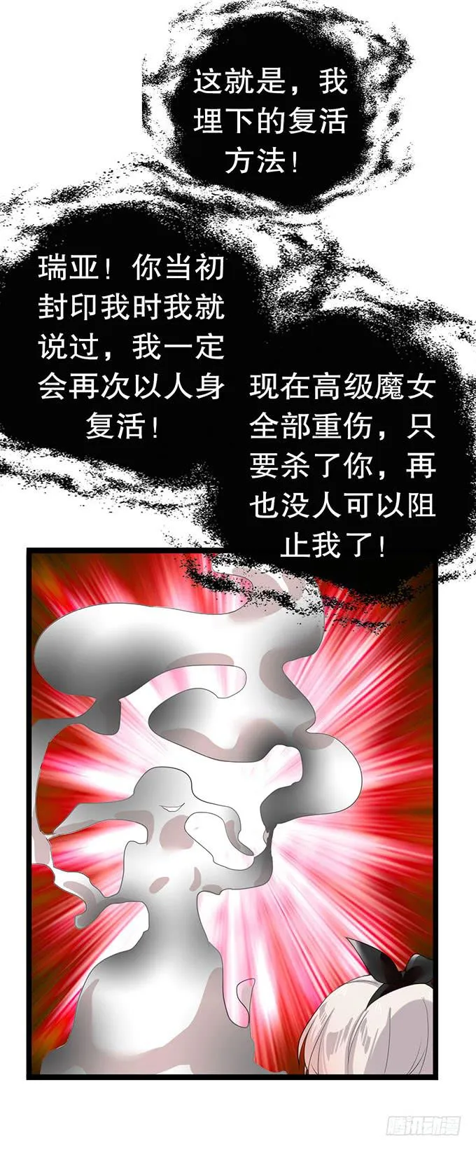 黑魔女的真面目 第38页