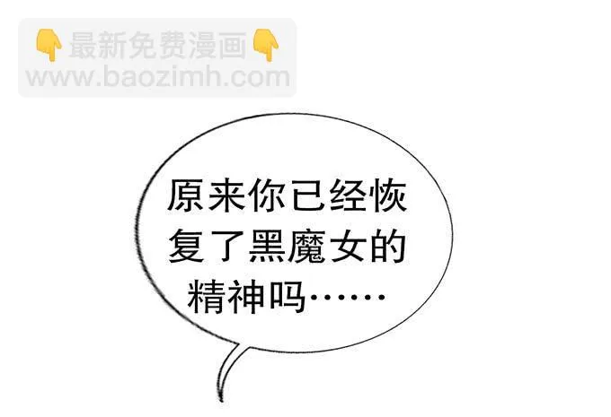 黑魔女的真面目 第39页