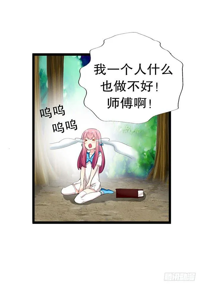 黑魔女的真面目 第48页