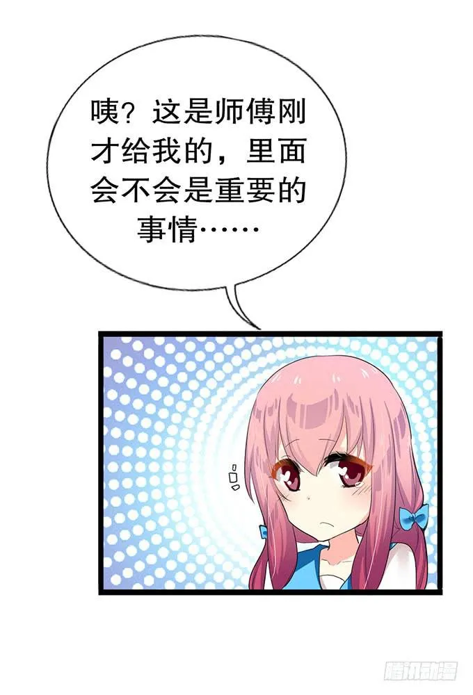 黑魔女的真面目 第50页