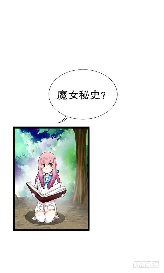 黑魔女的真面目 第51页