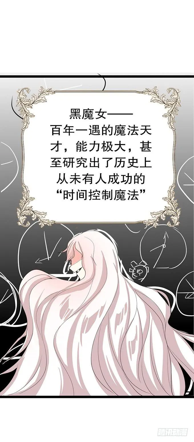 黑魔女的真面目 第52页
