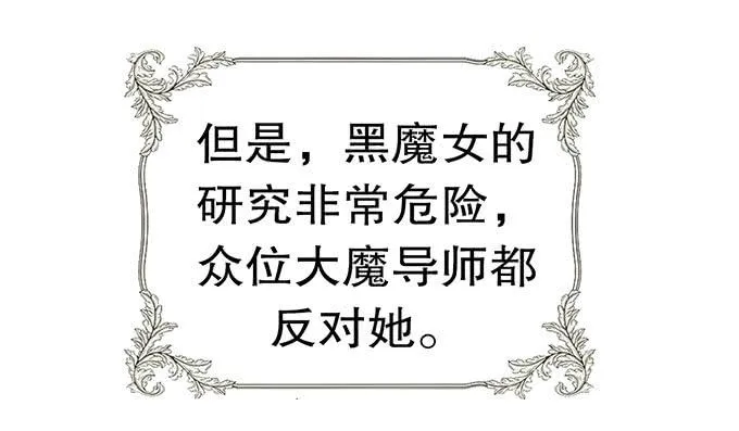 黑魔女的真面目 第53页