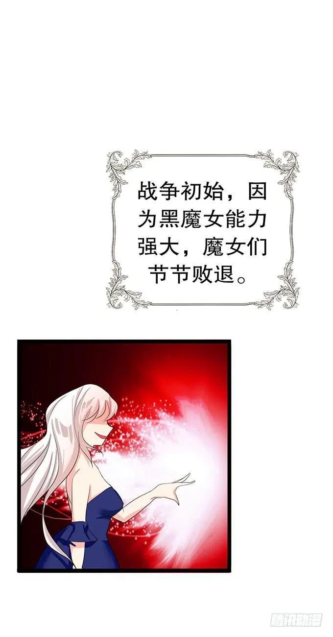 黑魔女的真面目 第56页