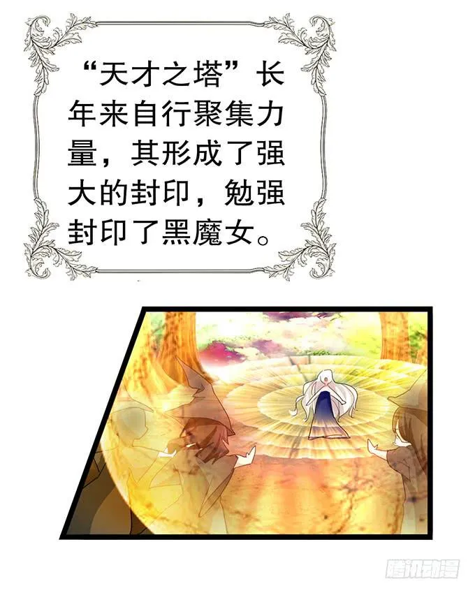 黑魔女的真面目 第58页