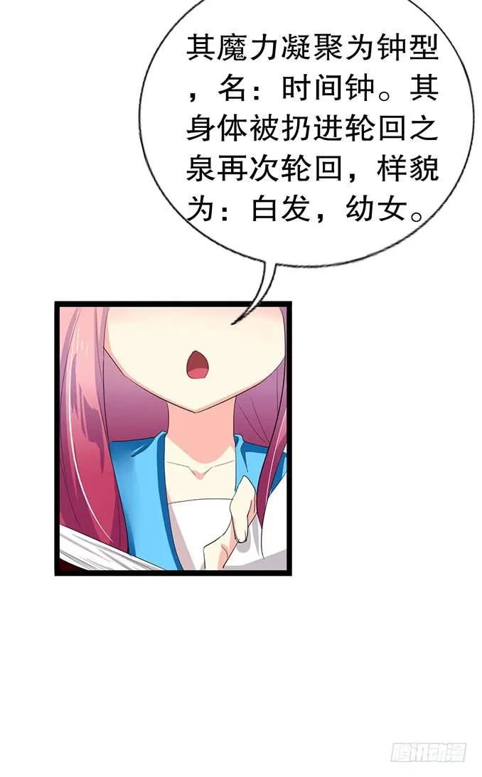 黑魔女的真面目 第61页