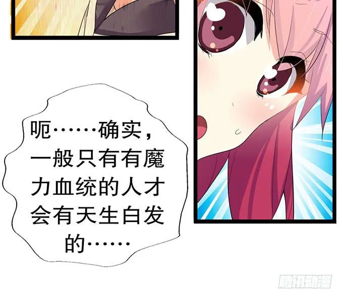 黑魔女的真面目 第63页