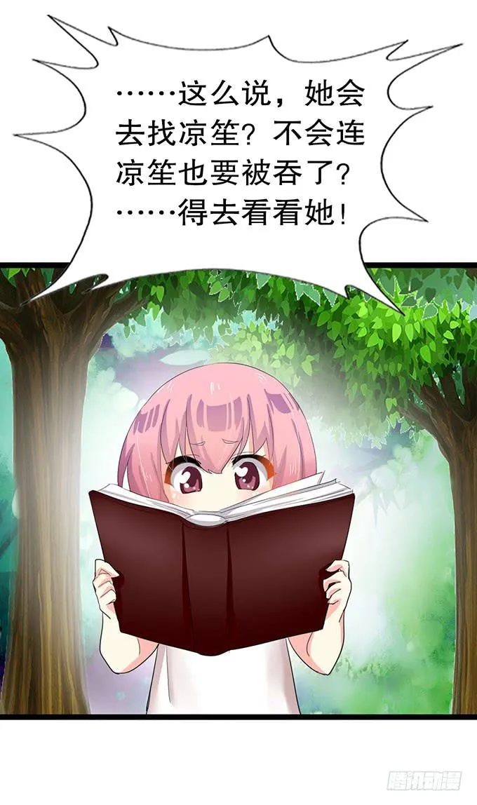 黑魔女的真面目 第64页