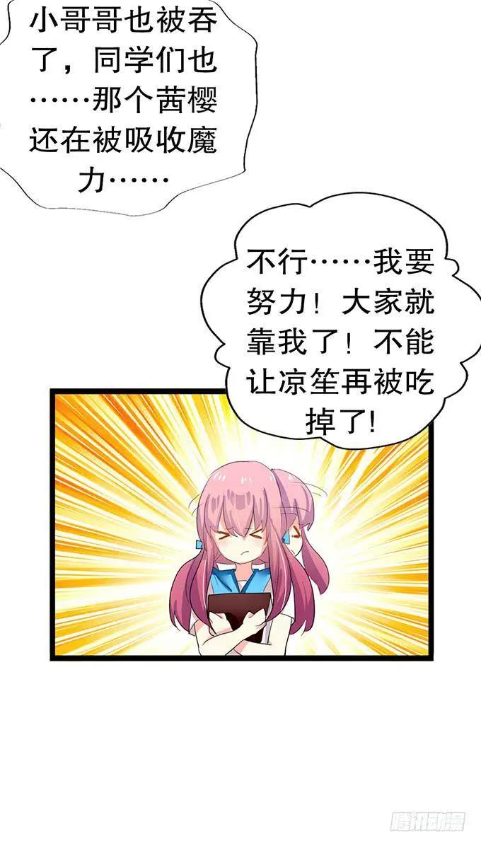 黑魔女的真面目 第68页