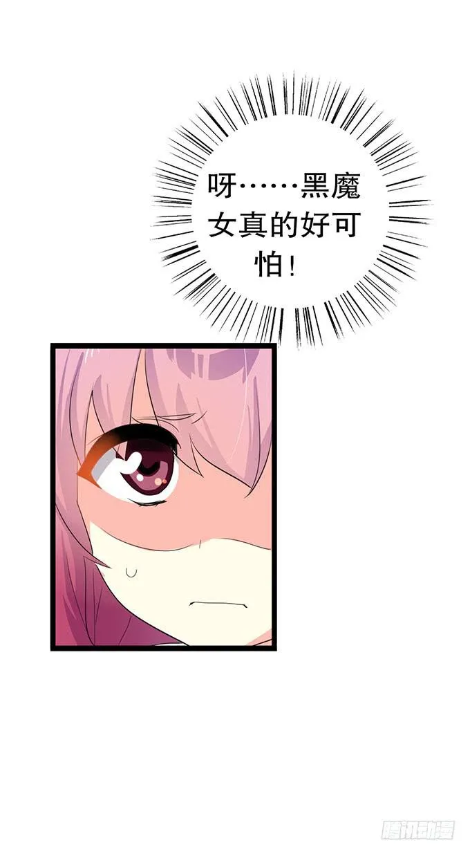 黑魔女的真面目 第74页
