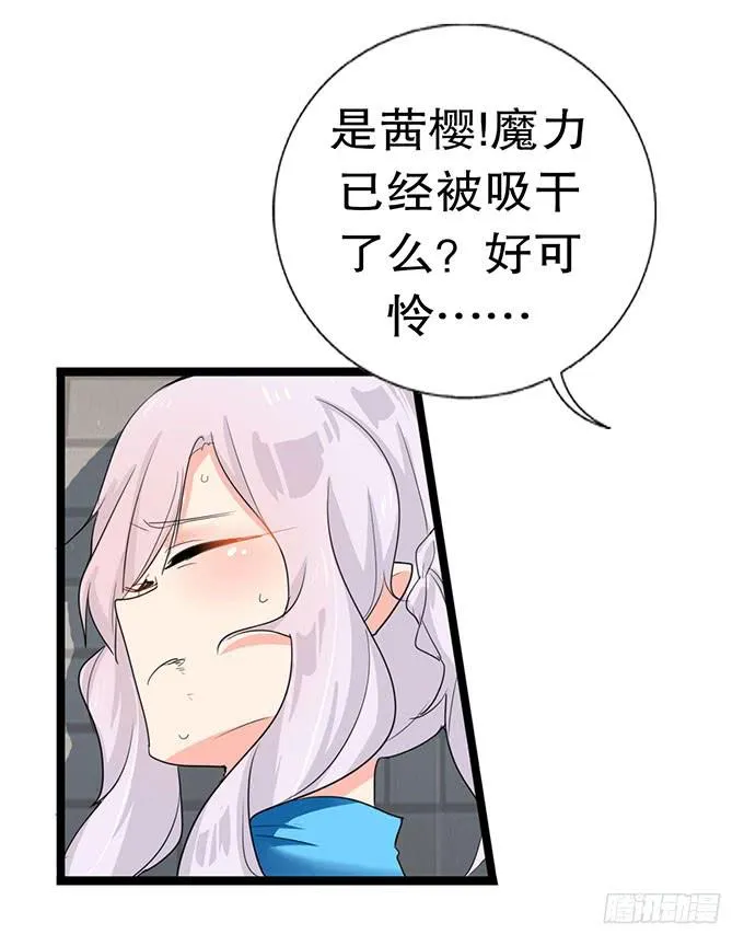 黑魔女的真面目 第76页