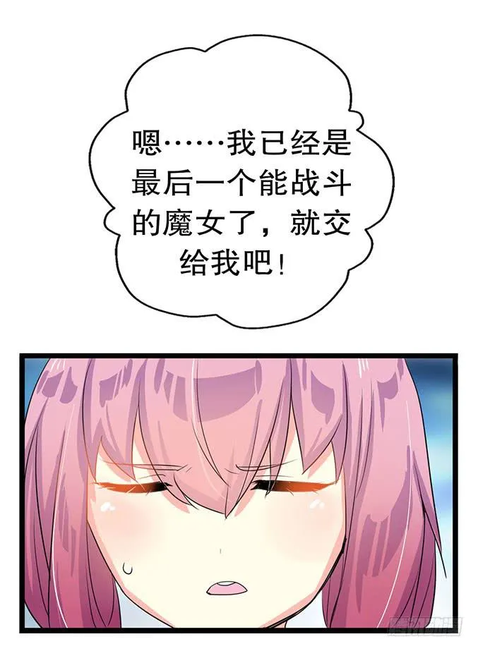 黑魔女的真面目 第79页