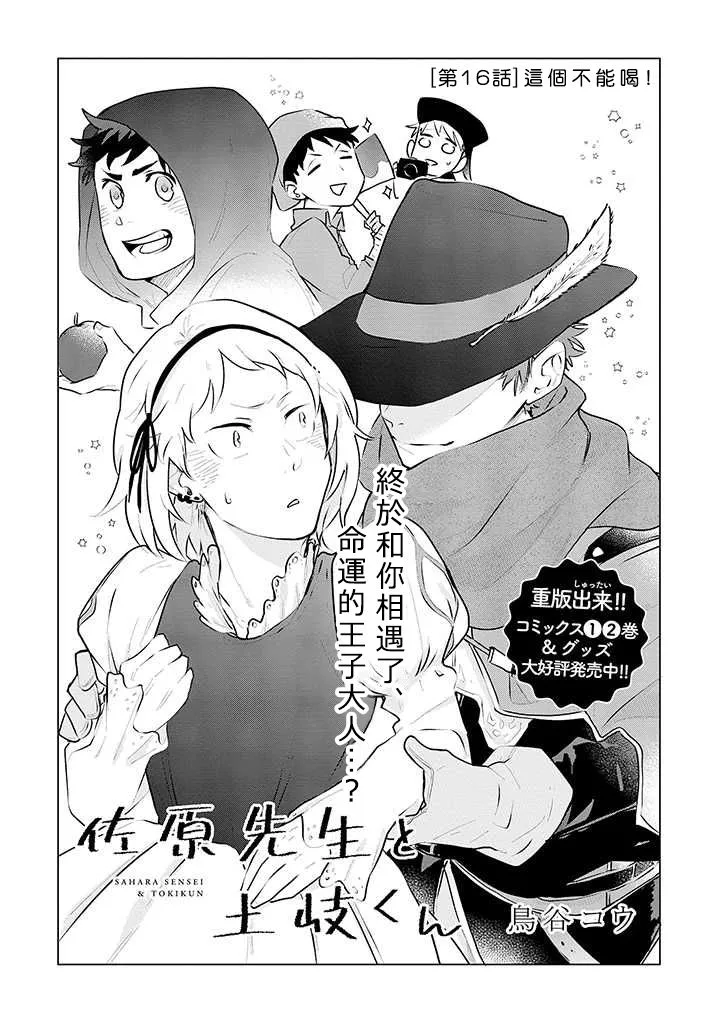 第16话 第2页