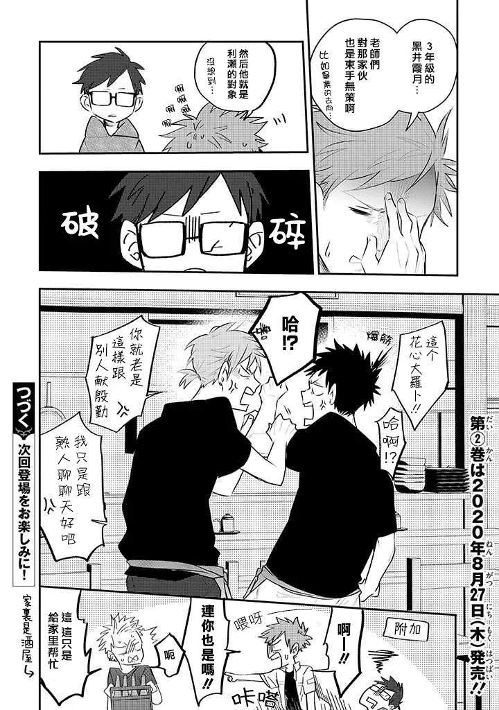 番外02 第8页