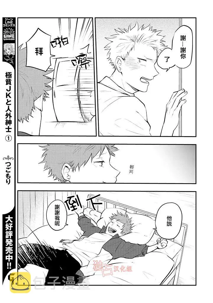 7话 第3页