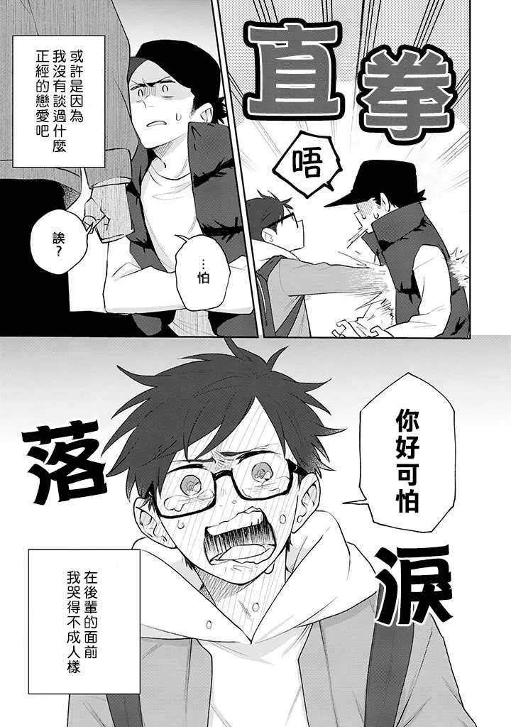 番外07 第9页