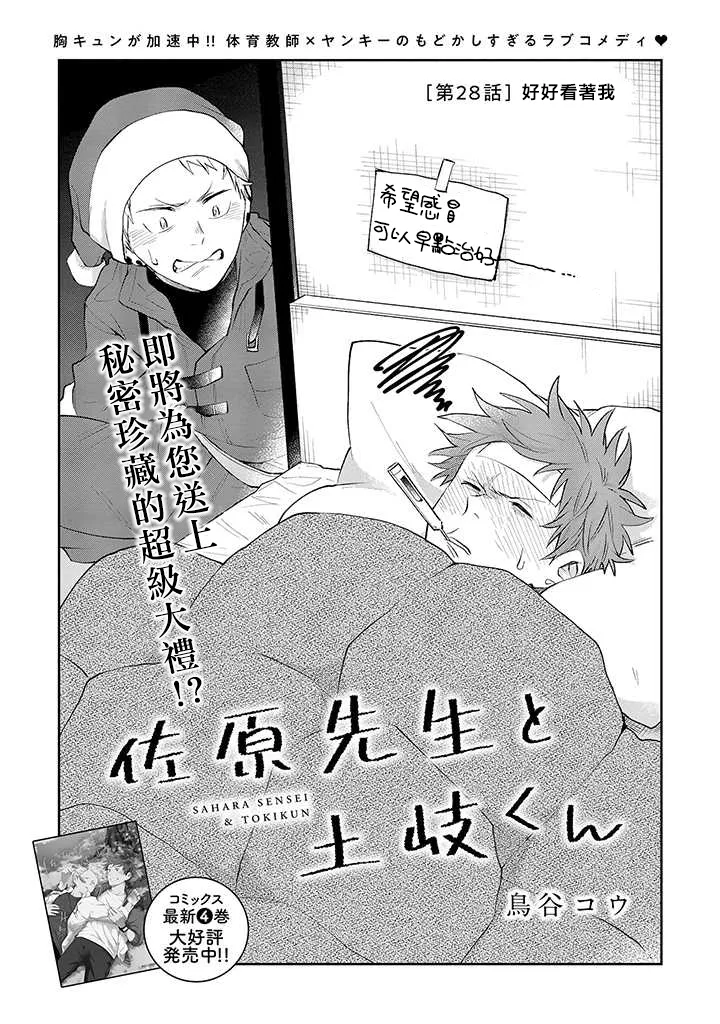 第28话 第7页