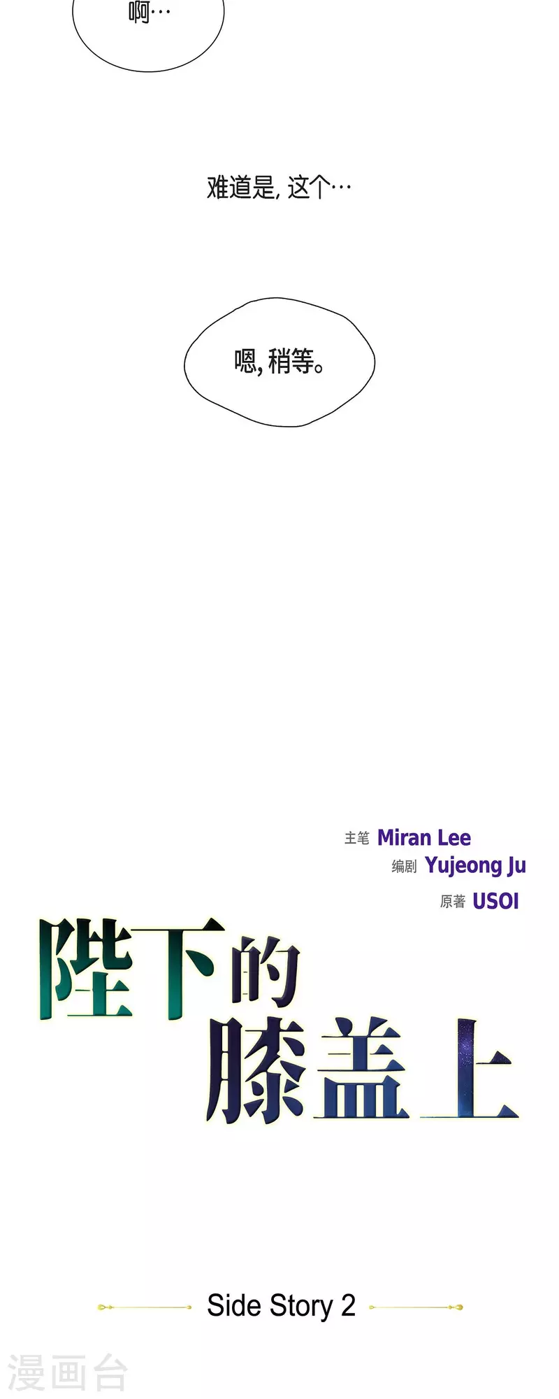 第102话 外传（二） 第9页