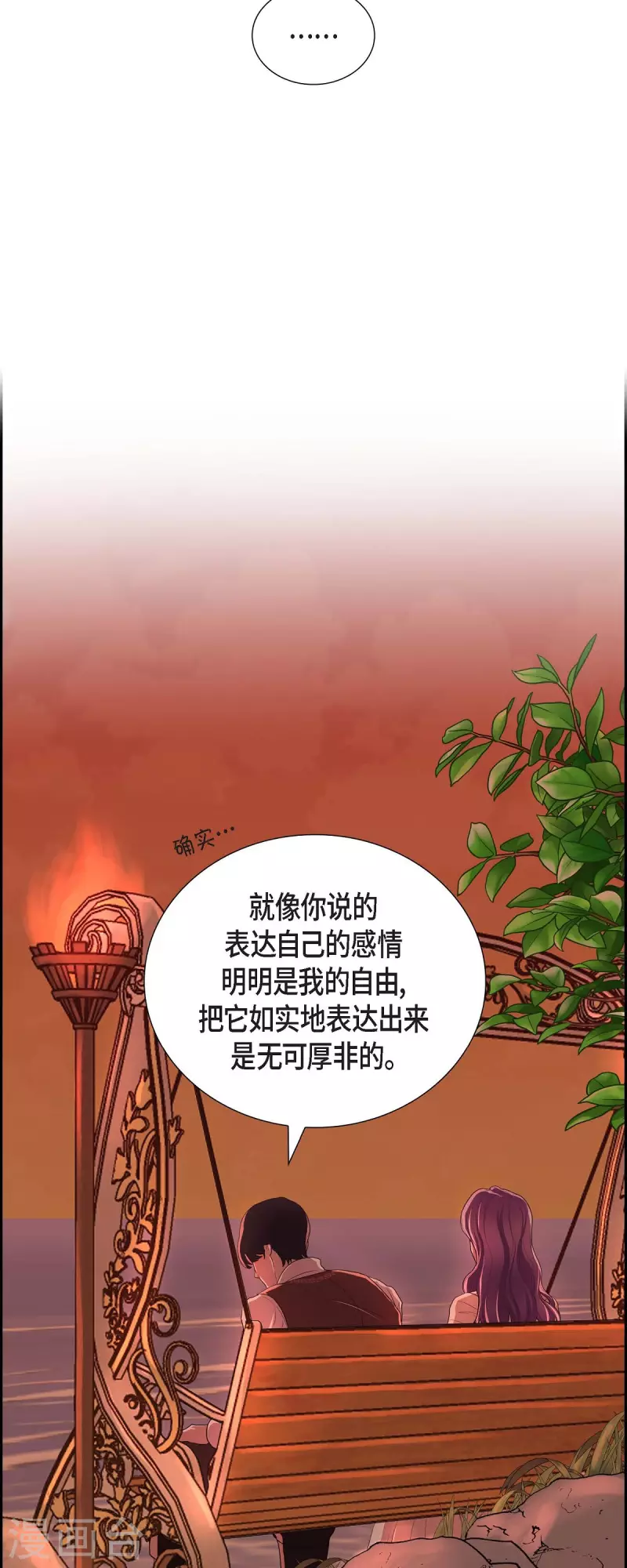 第102话 外传（二） 第17页