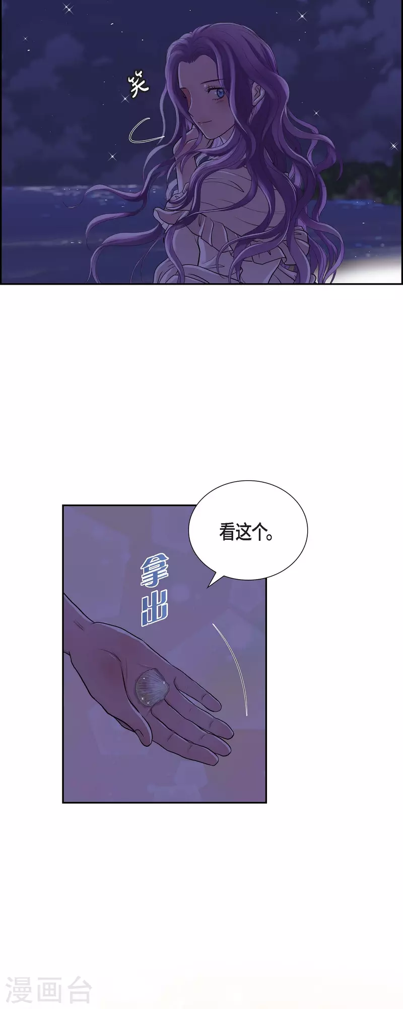 第102话 外传（二） 第22页