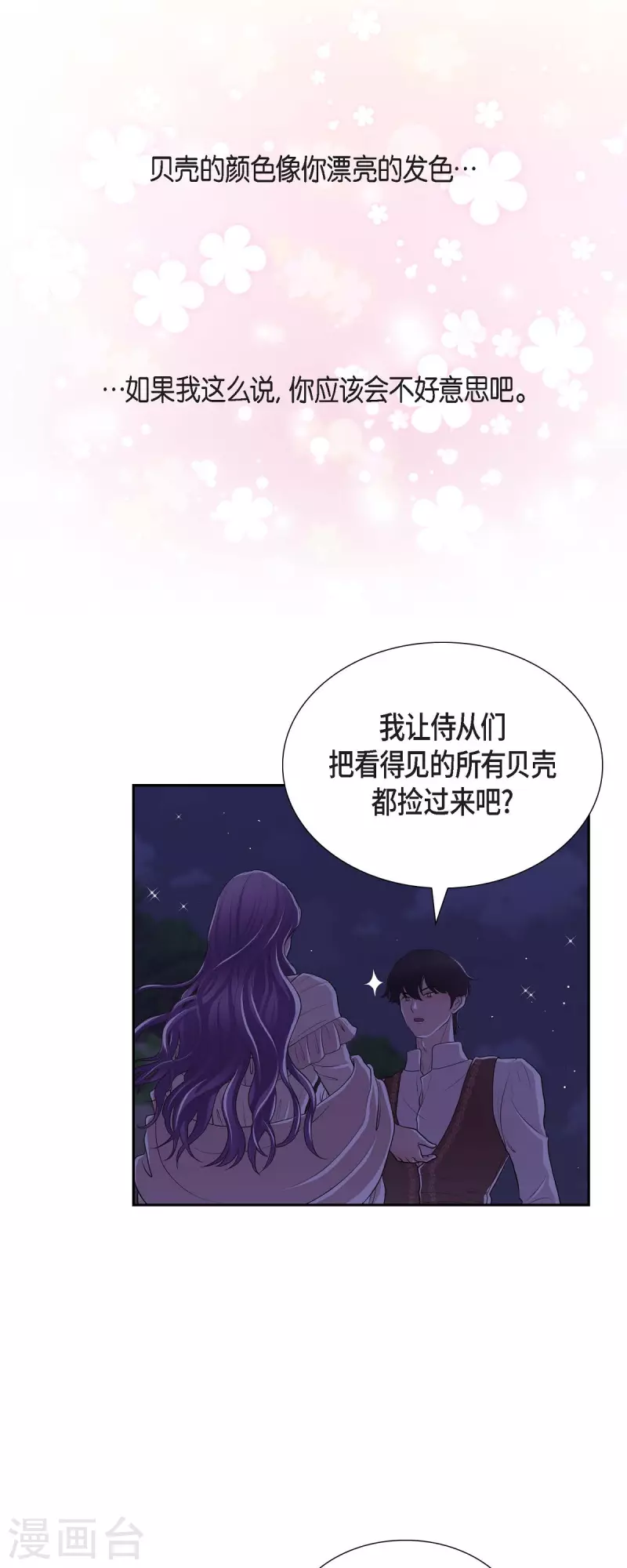 第102话 外传（二） 第23页