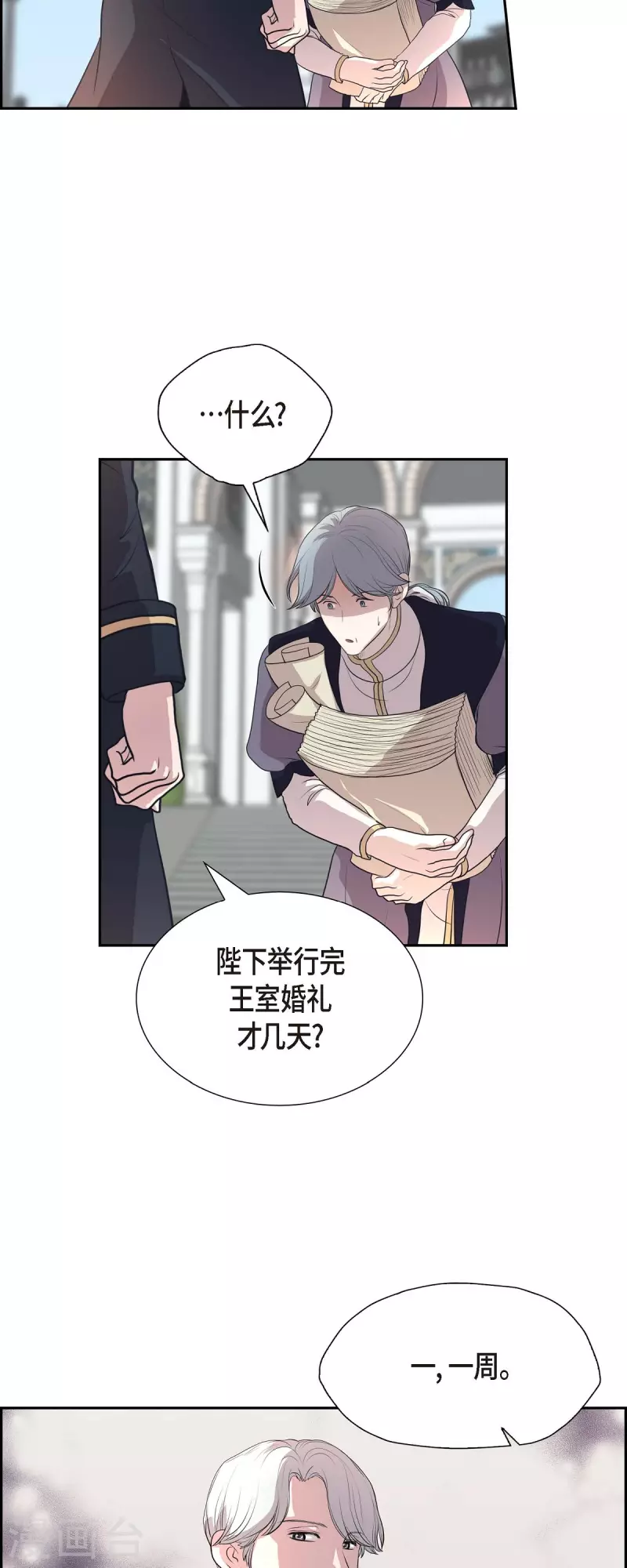 第101话 外传（一） 第8页