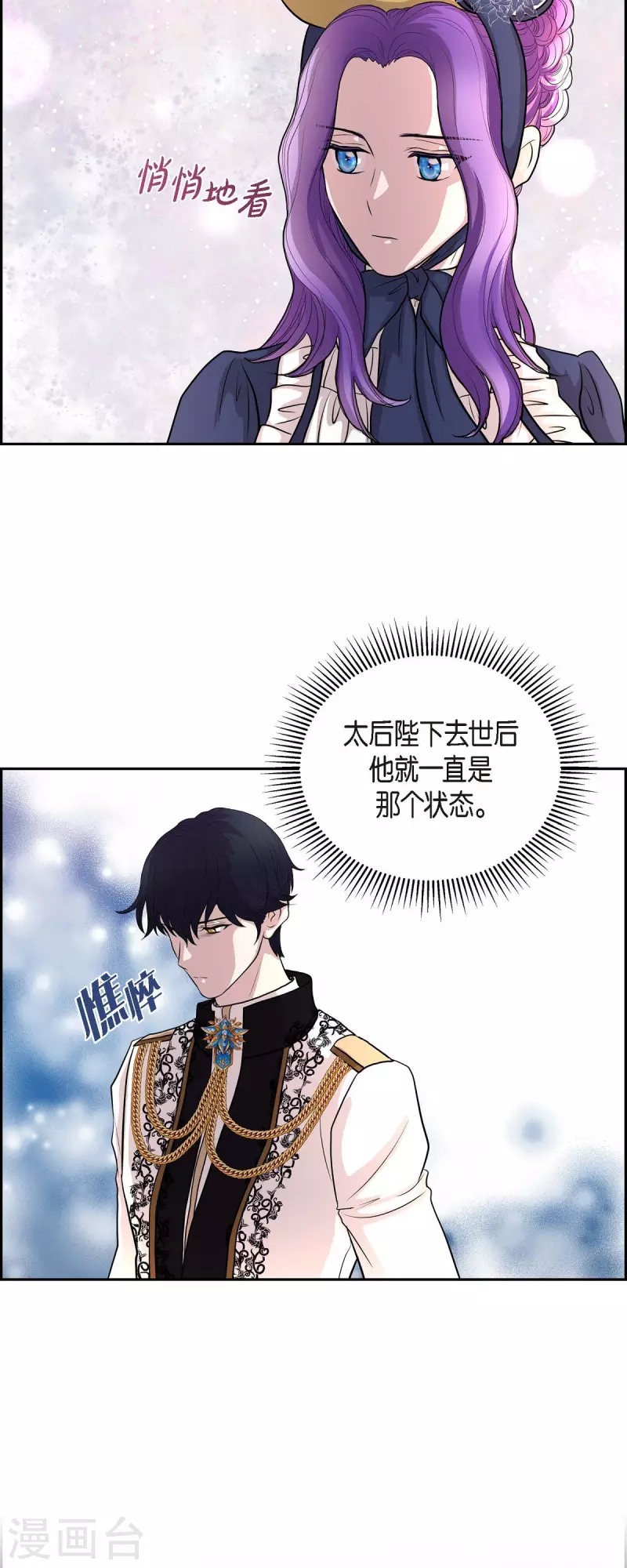 第101话 外传（一） 第25页