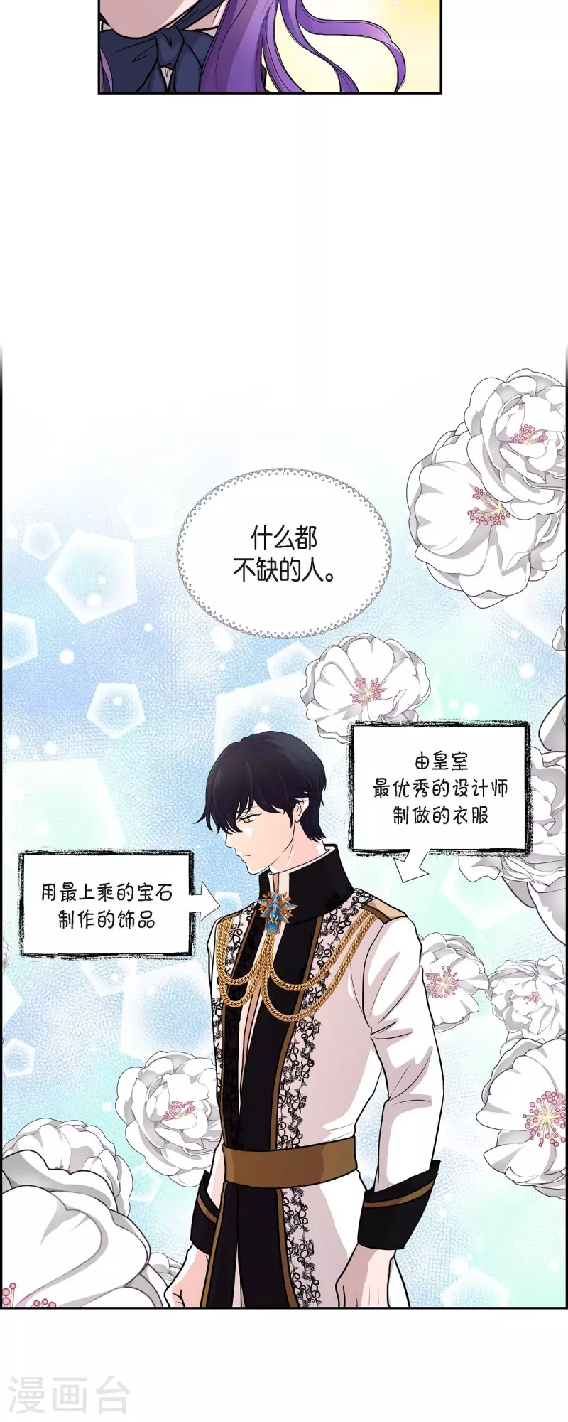第101话 外传（一） 第29页
