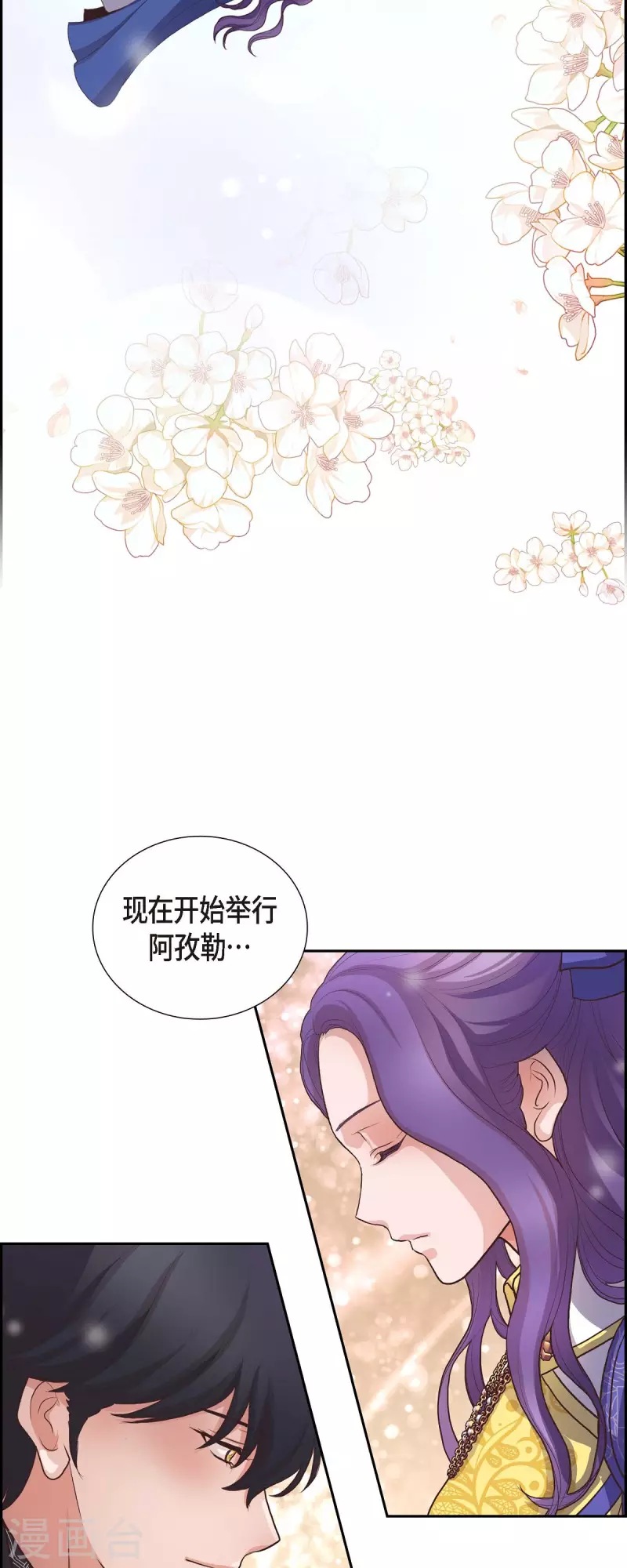 第99话 爵位授予仪式 第7页