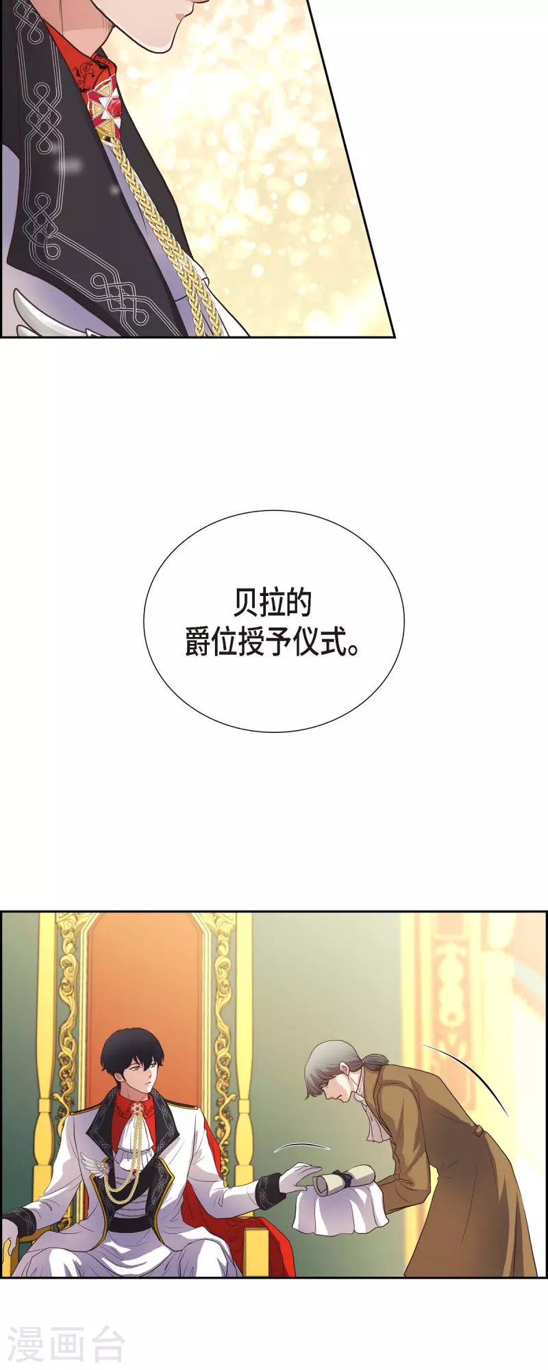 第99话 爵位授予仪式 第8页
