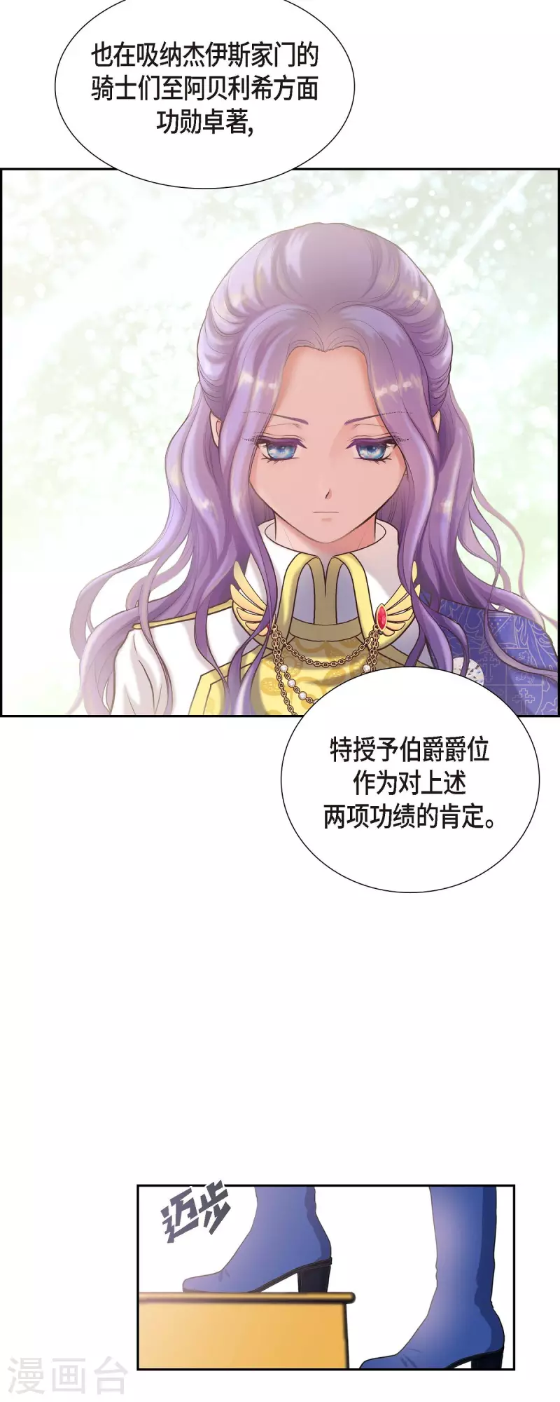 第99话 爵位授予仪式 第10页