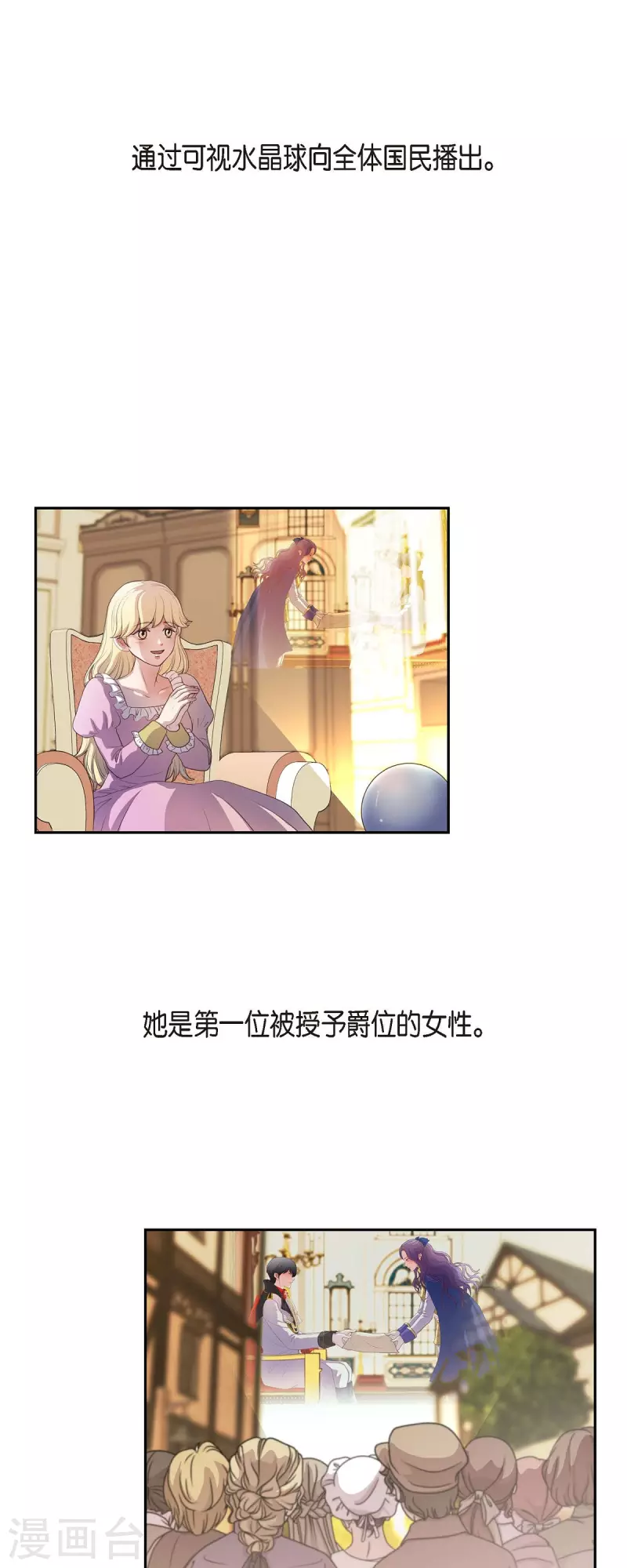 第99话 爵位授予仪式 第12页