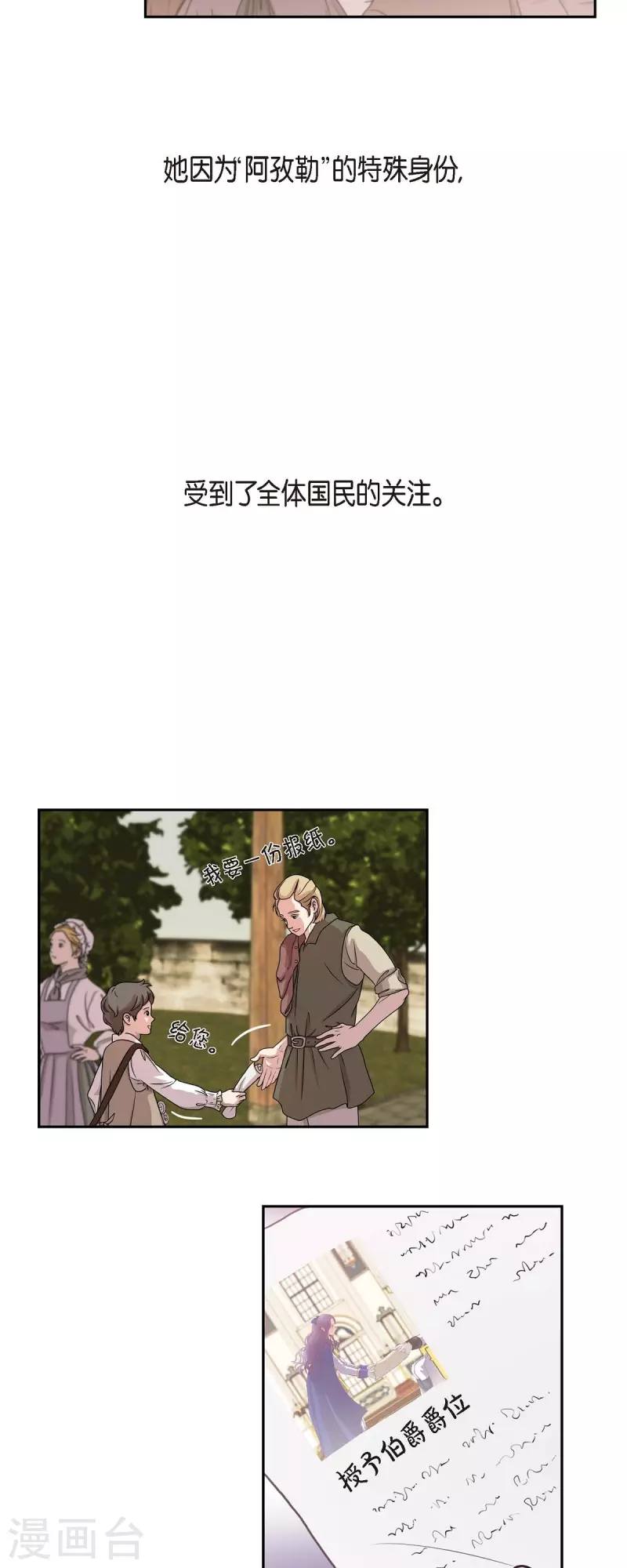 第99话 爵位授予仪式 第13页