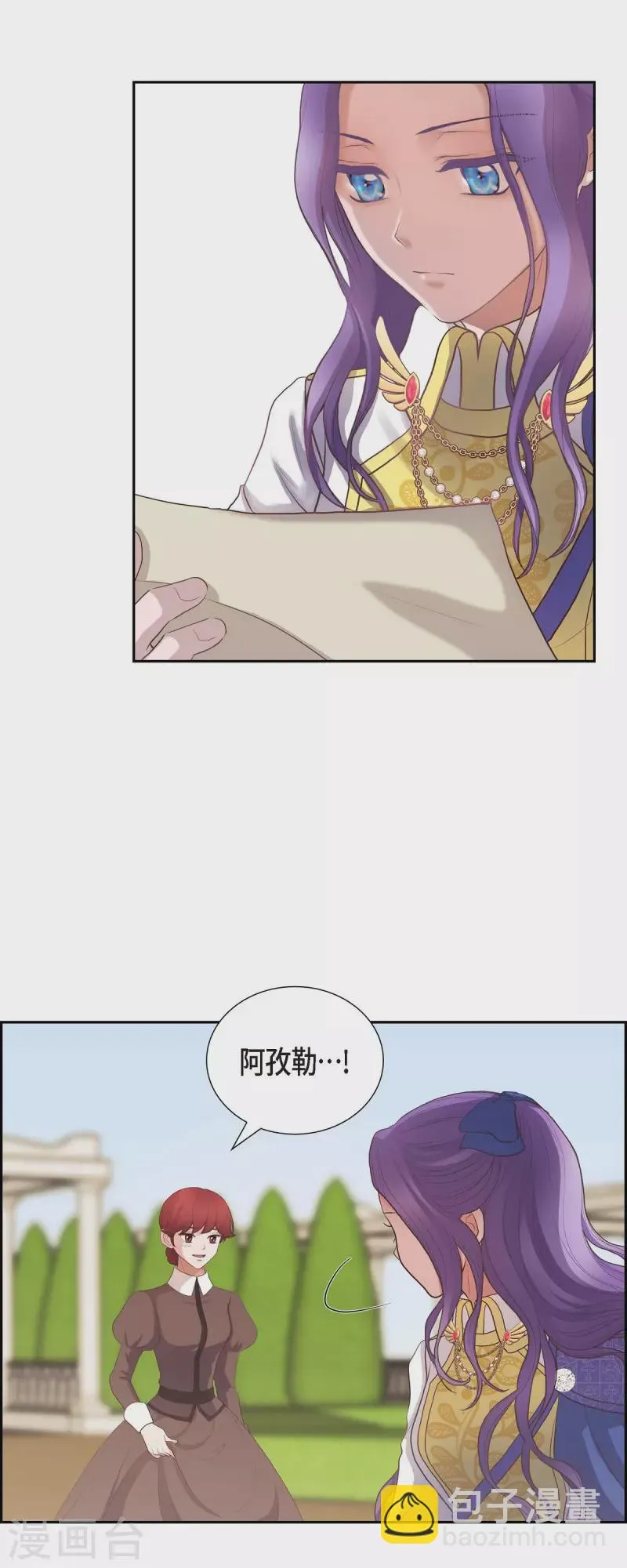 第99话 爵位授予仪式 第16页