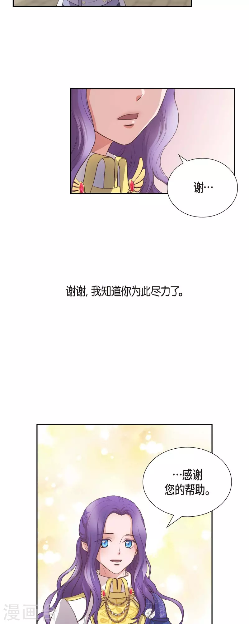 第99话 爵位授予仪式 第20页
