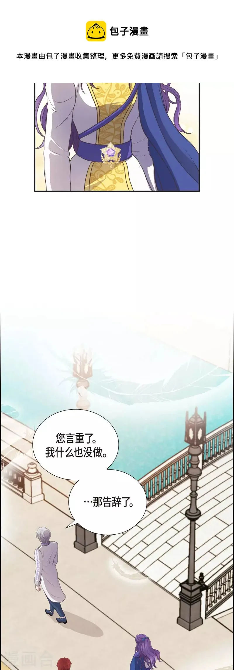 第99话 爵位授予仪式 第21页