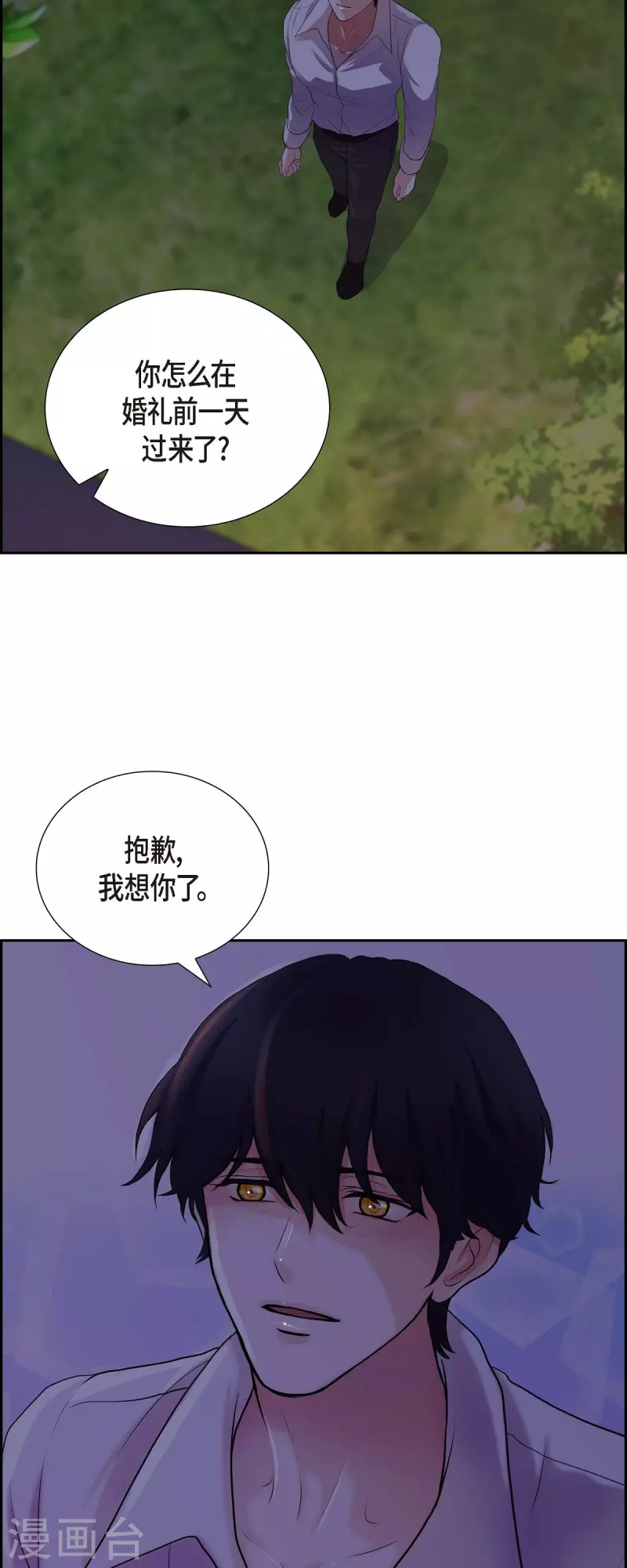 第99话 爵位授予仪式 第27页