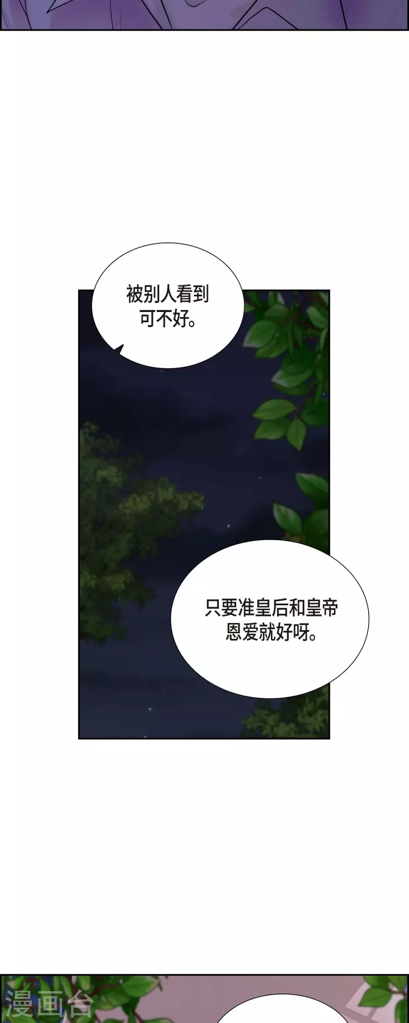 第99话 爵位授予仪式 第28页