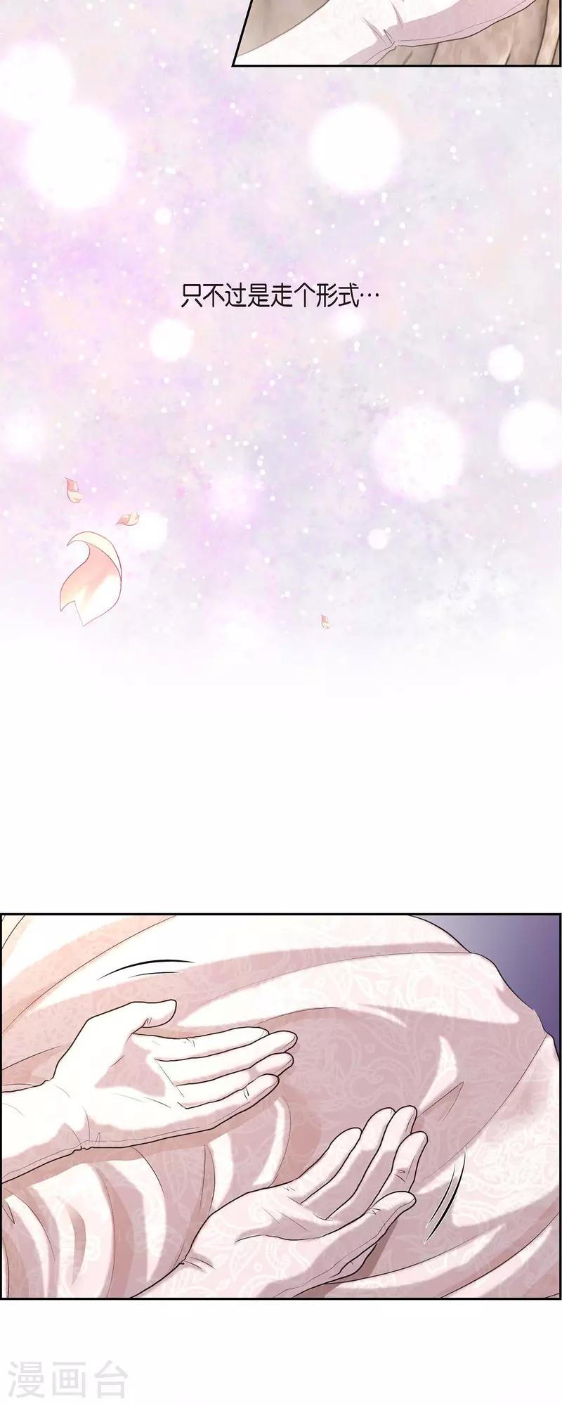 第100话 国婚 第8页