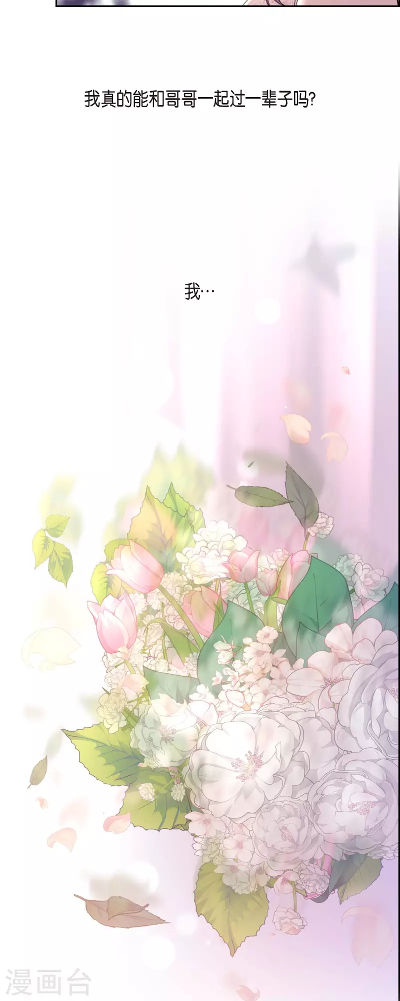 第100话 国婚 第28页