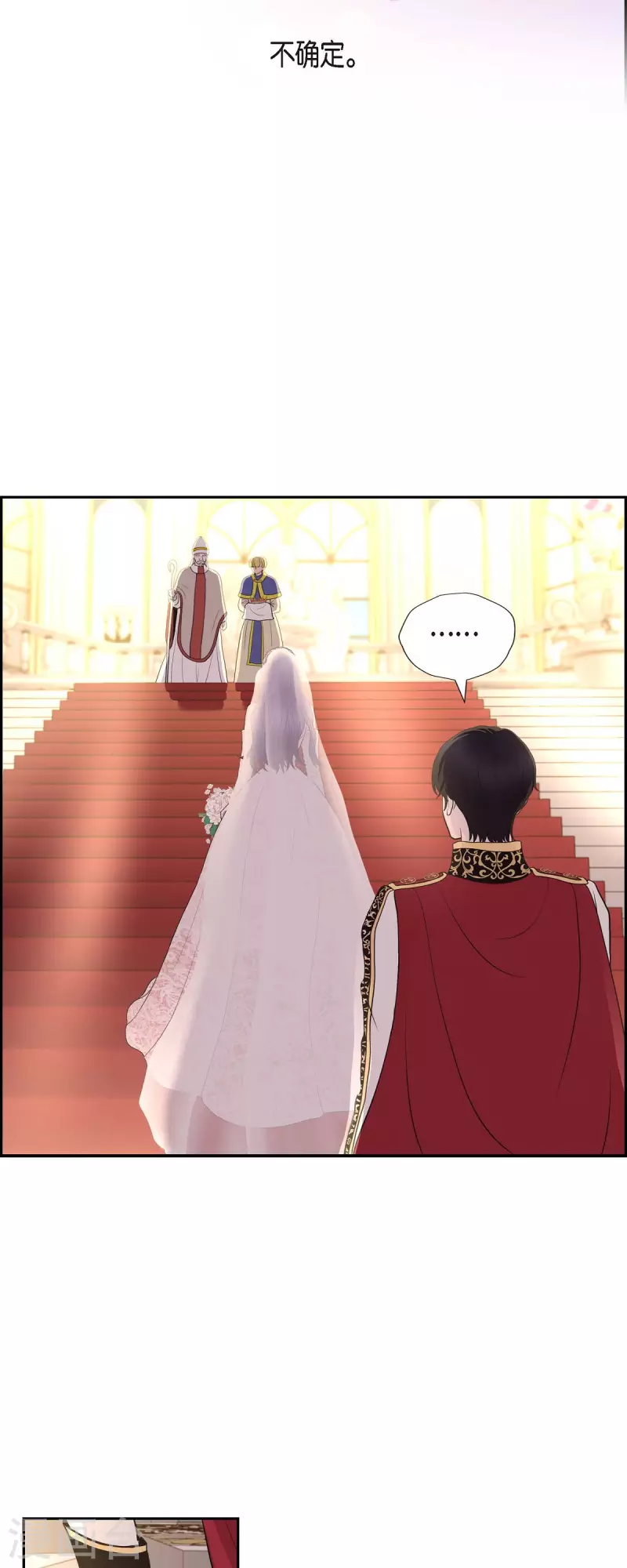 第100话 国婚 第29页